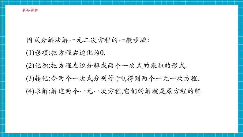 2.2.3因式分解法（1）第8页