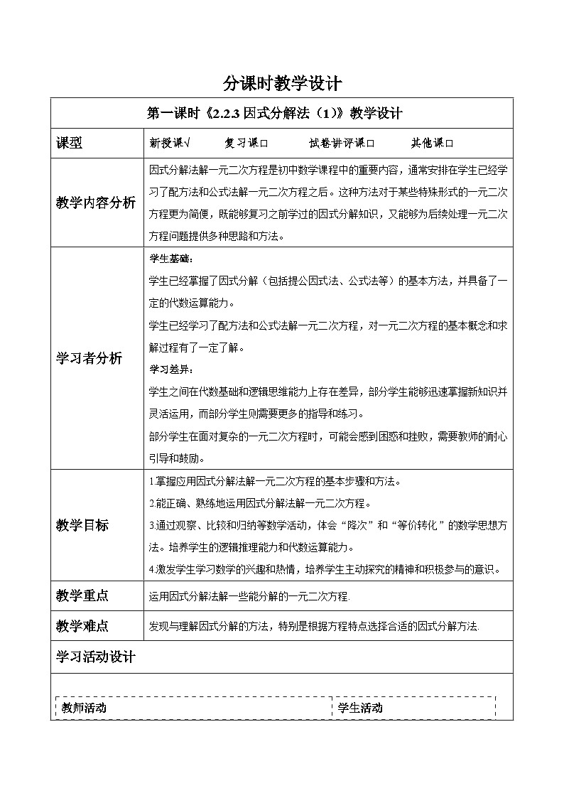 2.2.3因式分解法（1）第1页