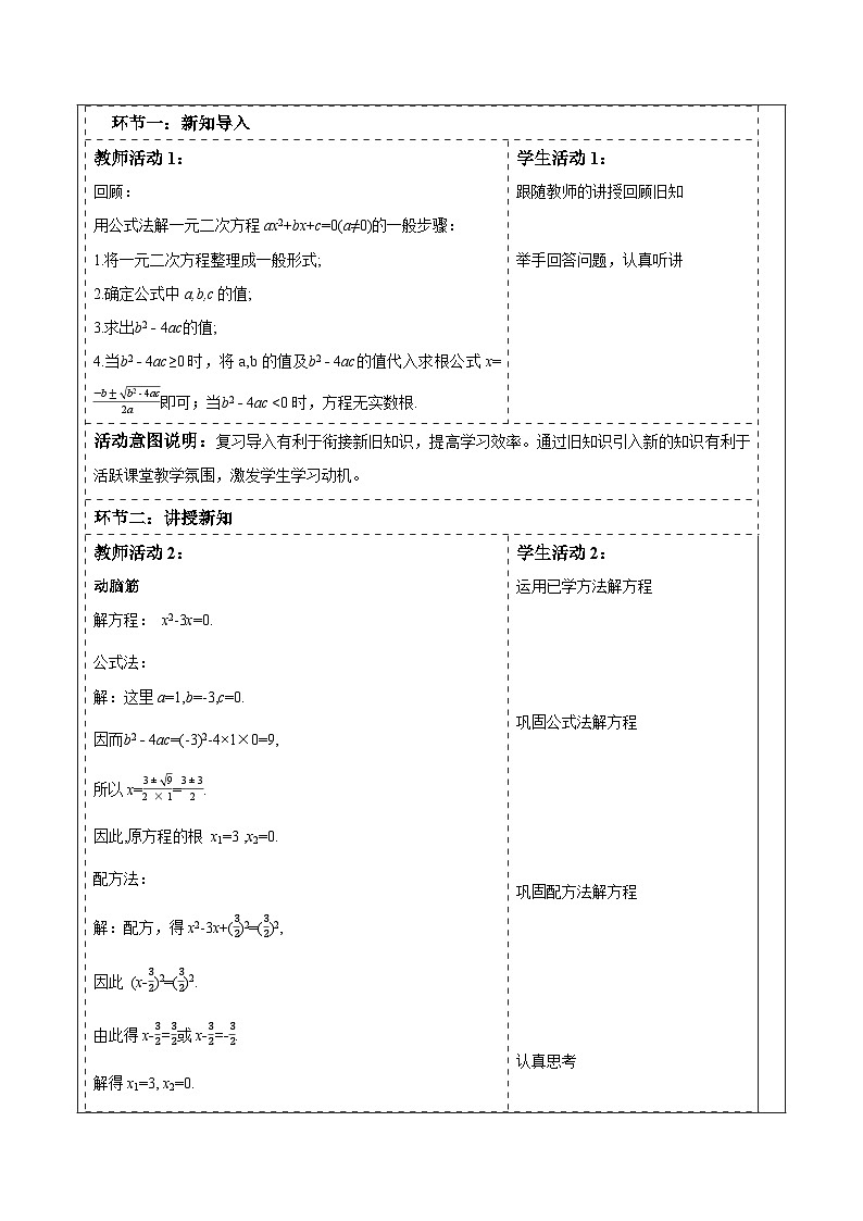 2.2.3因式分解法（1）第2页