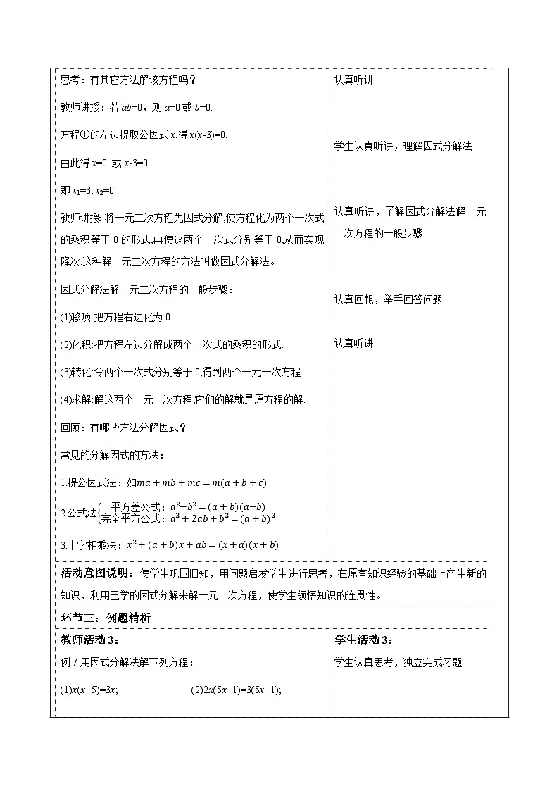 2.2.3因式分解法（1）第3页
