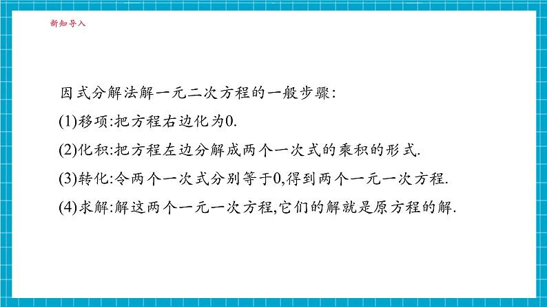 2.2.3因式分解法（2）第4页