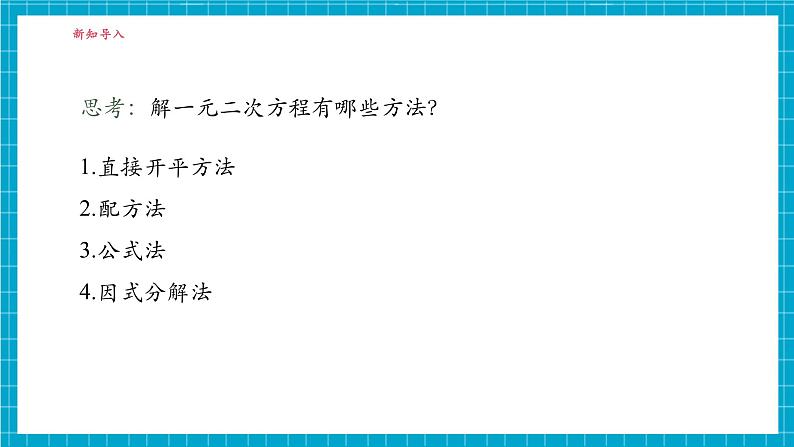 2.2.3因式分解法（2）第5页