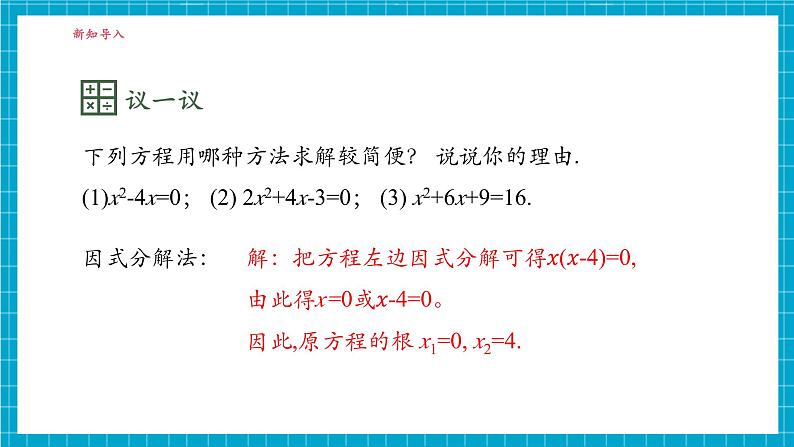 2.2.3因式分解法（2）第6页