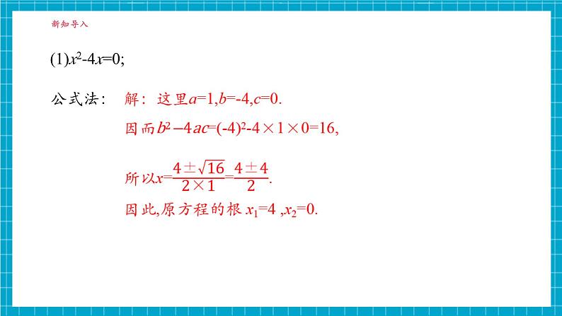 2.2.3因式分解法（2）第7页