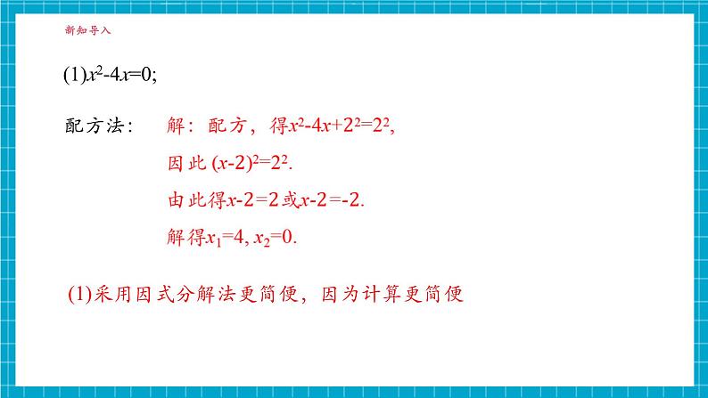 2.2.3因式分解法（2）第8页