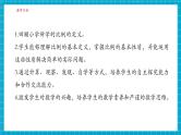 【大单元核心素养】湘教版数学九年级上册3.1.1比例的基本性质（课件+教案+大单元整体设计）
