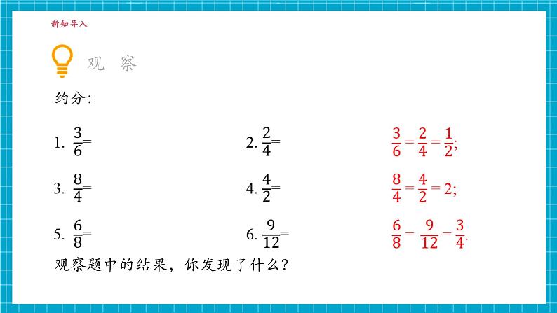 3.1.1比例的基本性质第4页