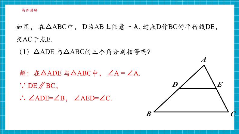 3.4.1相似三角形的判定（1）第7页