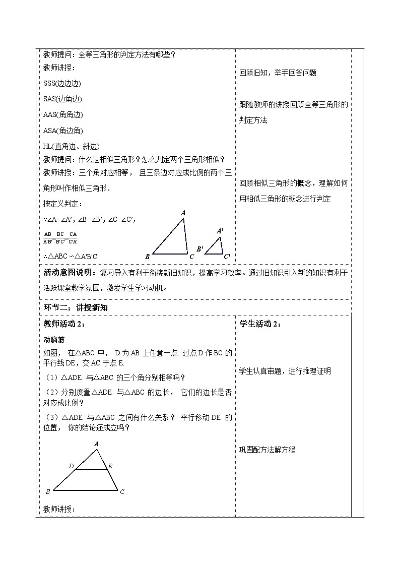 3.4.1相似三角形的判定（1）第2页