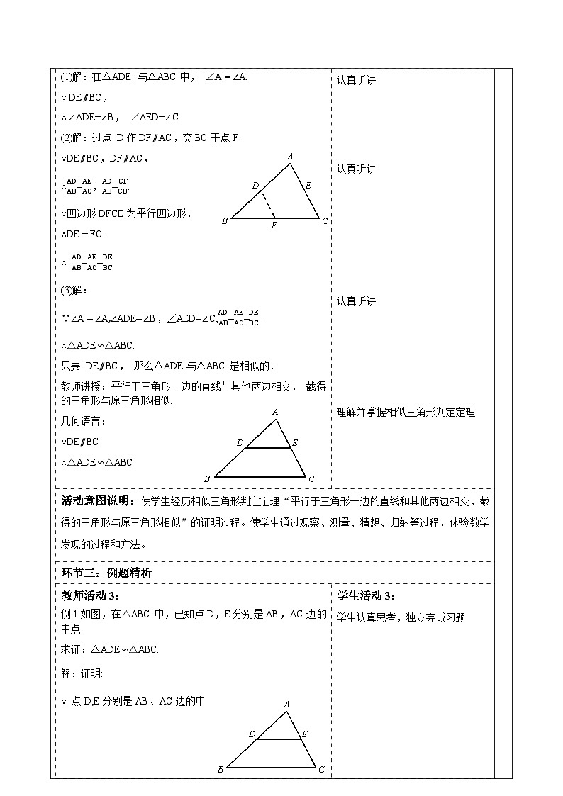3.4.1相似三角形的判定（1）第3页