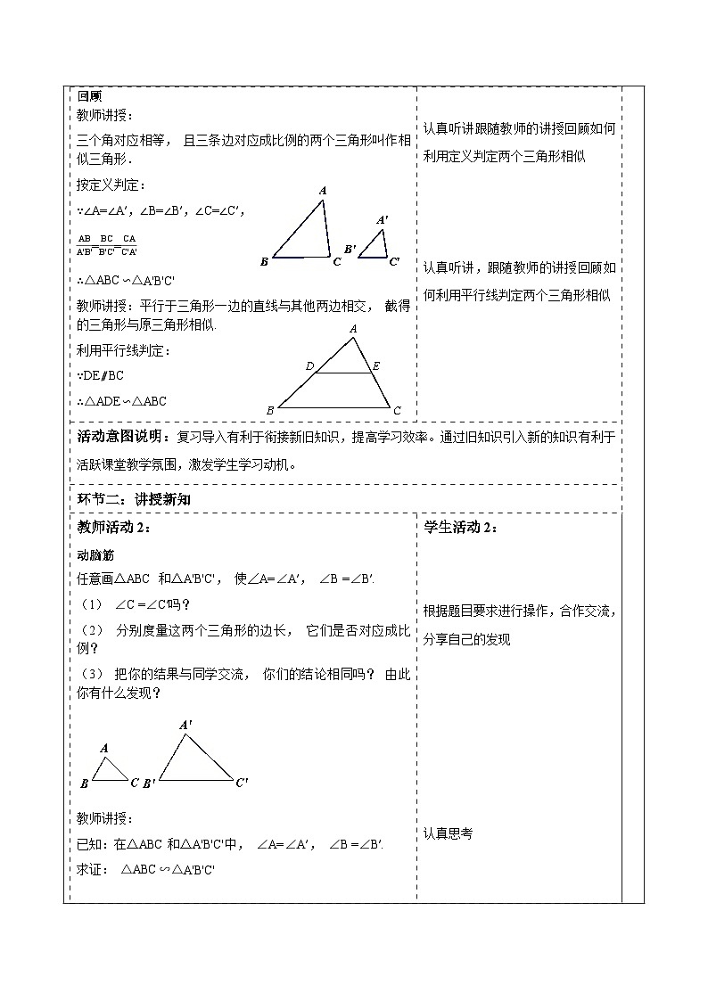 3.4.1相似三角形的判定（2）第2页