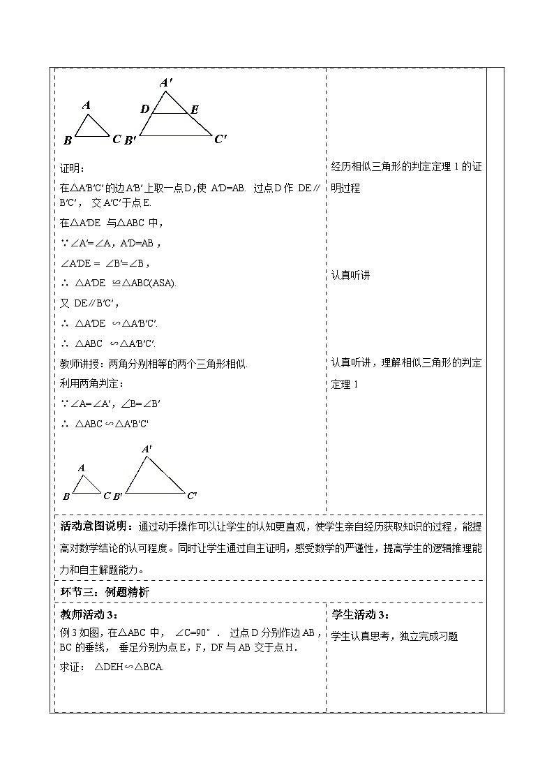 3.4.1相似三角形的判定（2）第3页
