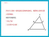 【大单元核心素养】湘教版数学九年级上册3.4.1相似三角形的判定（2）（课件+教案+大单元整体设计）
