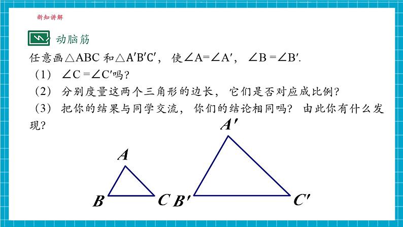 3.4.1相似三角形的判定（2）第6页