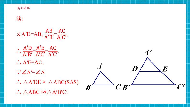 3.4.1相似三角形的判定（3）第7页