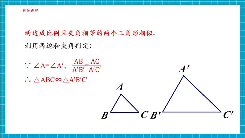 3.4.1相似三角形的判定（3）第8页