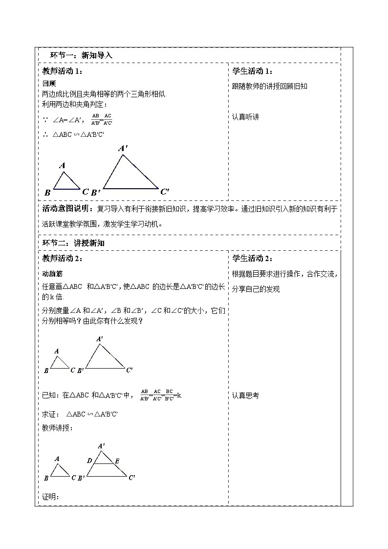 3.4.1相似三角形的判定（4）第2页