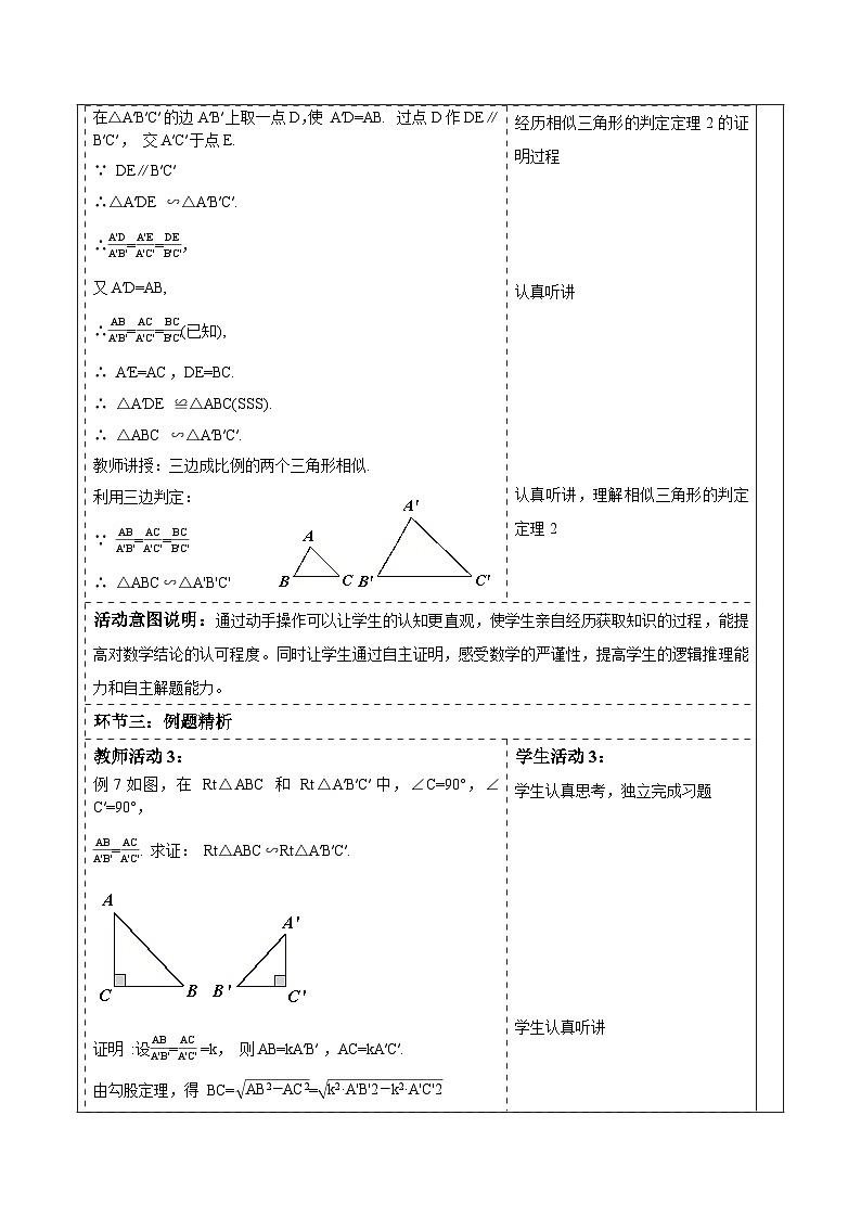 3.4.1相似三角形的判定（4）第3页