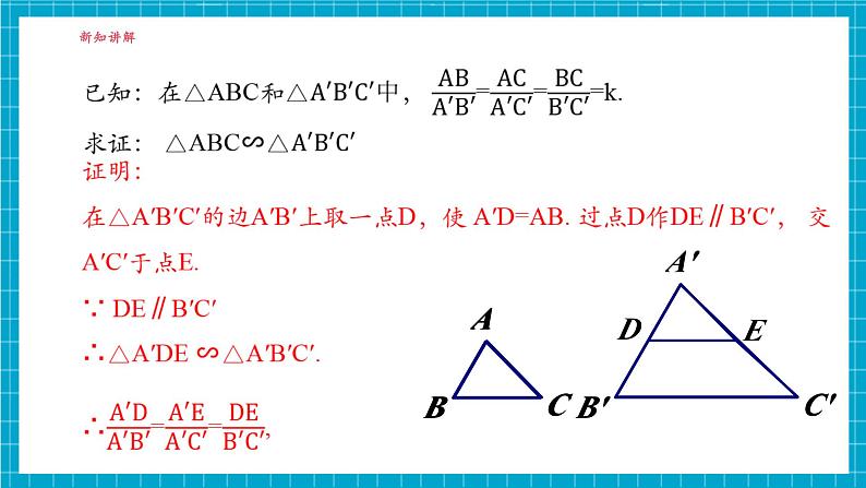 3.4.1相似三角形的判定（4）第6页