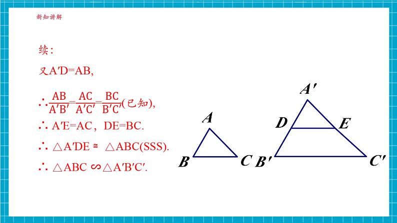 3.4.1相似三角形的判定（4）第7页