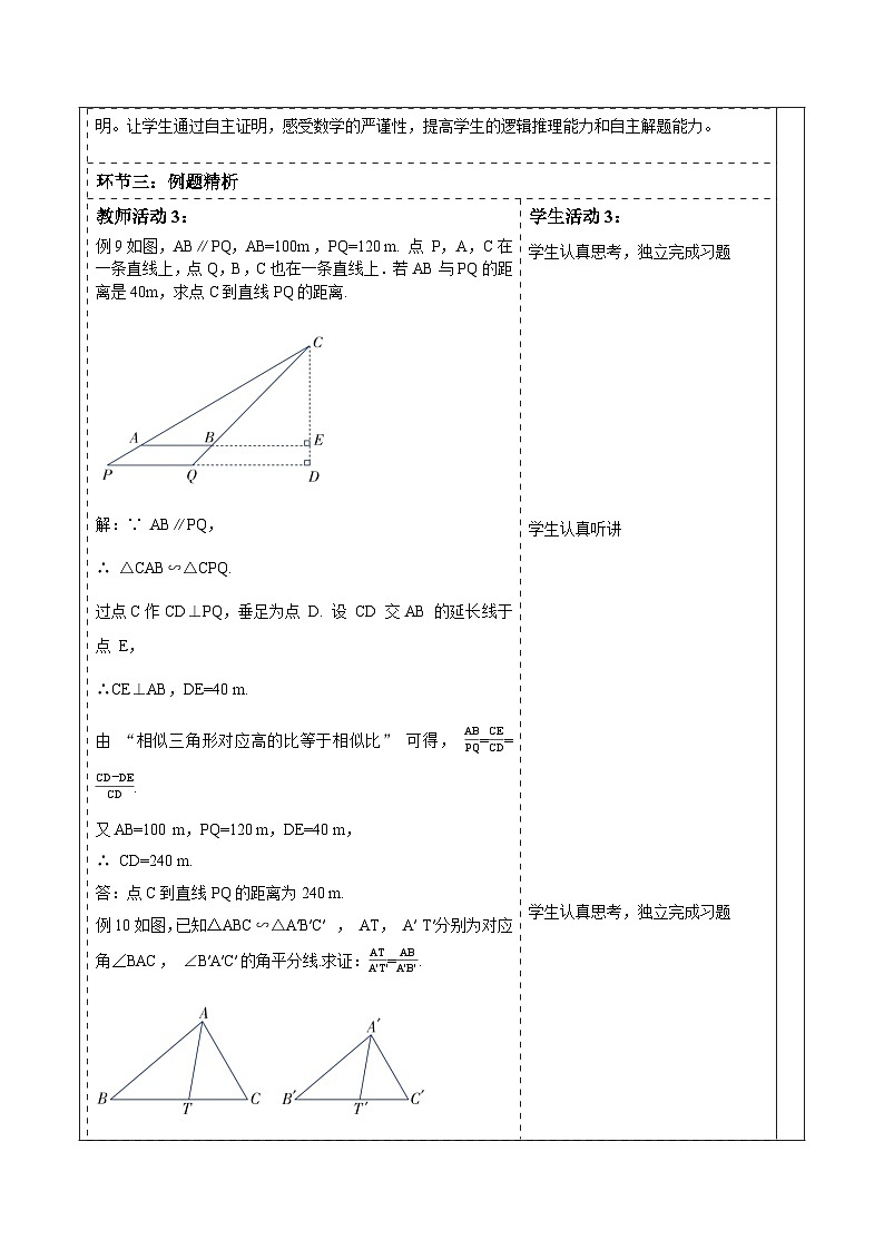 3.4.2相似三角形的性质（1）第3页