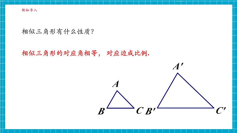 3.4.2相似三角形的性质（1）第5页