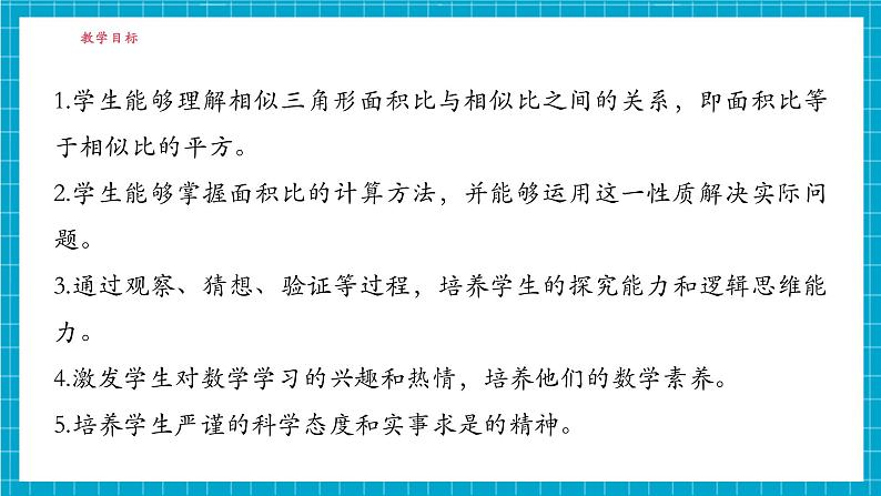 3.4.2相似三角形的性质（2）第3页