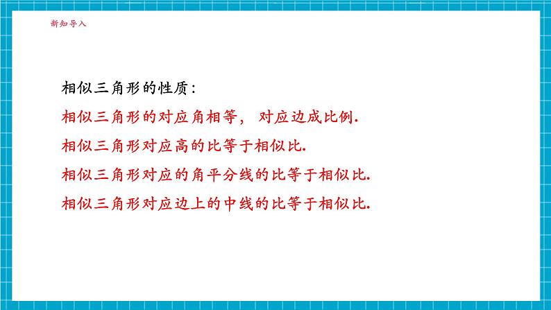 3.4.2相似三角形的性质（2）第4页