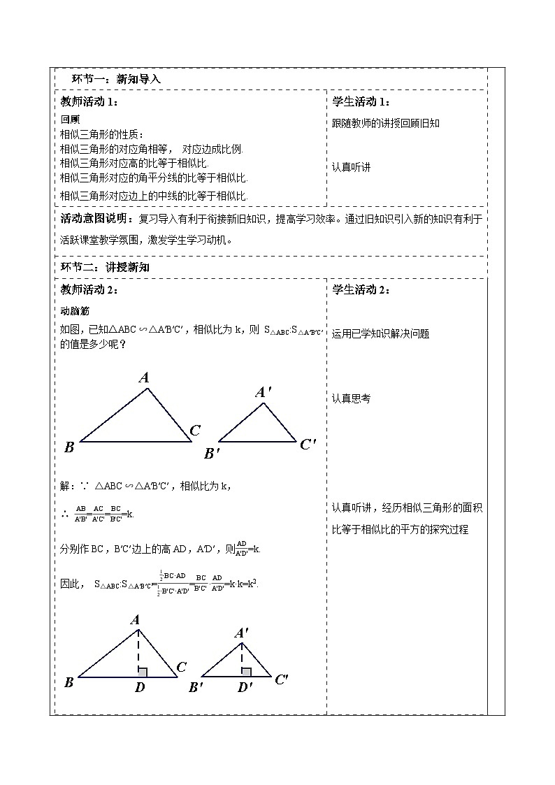 3.4.2相似三角形的性质（2）第2页