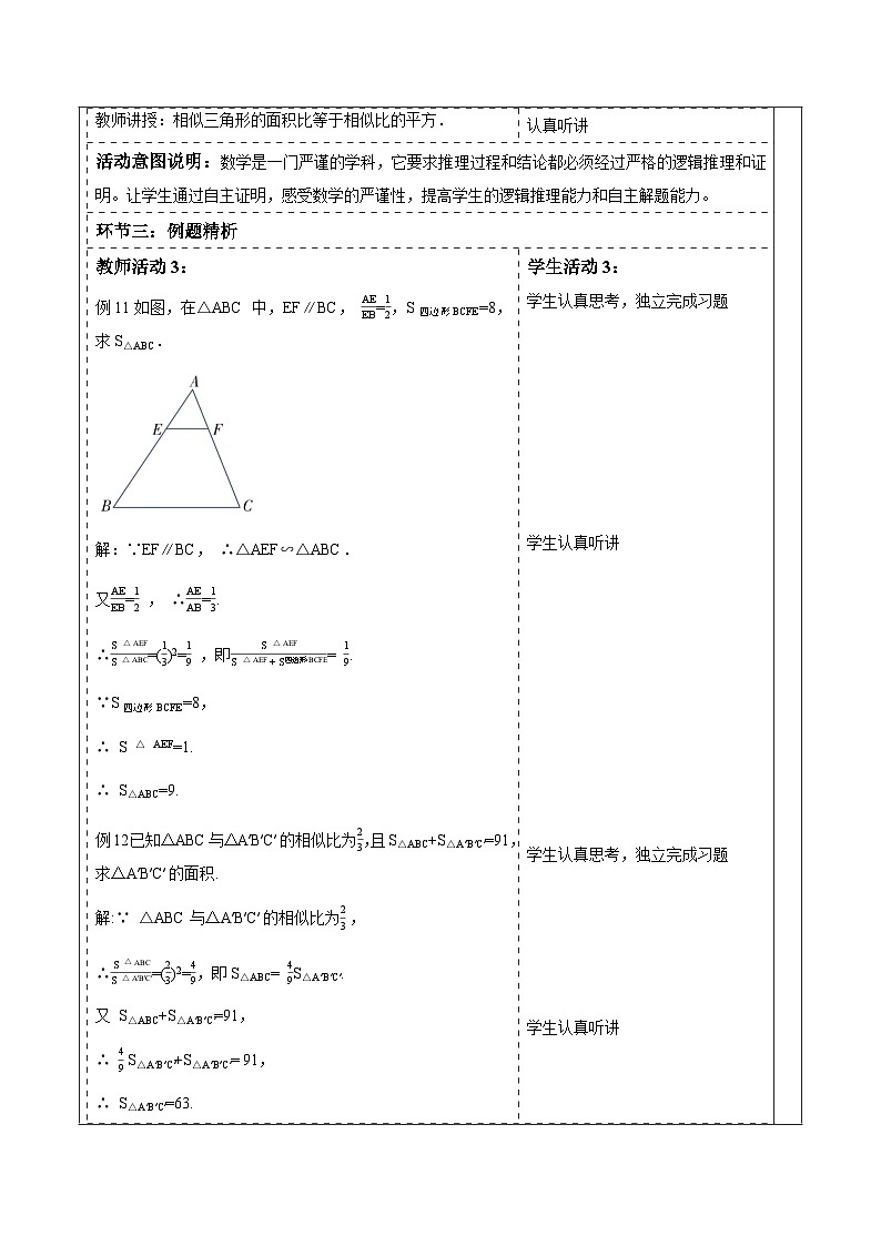 3.4.2相似三角形的性质（2）第3页