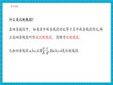 【大單元核心素養(yǎng)】湘教版數(shù)學九年級上冊3.7小結(jié)與復習（課件+教案+大單元整體設計）
