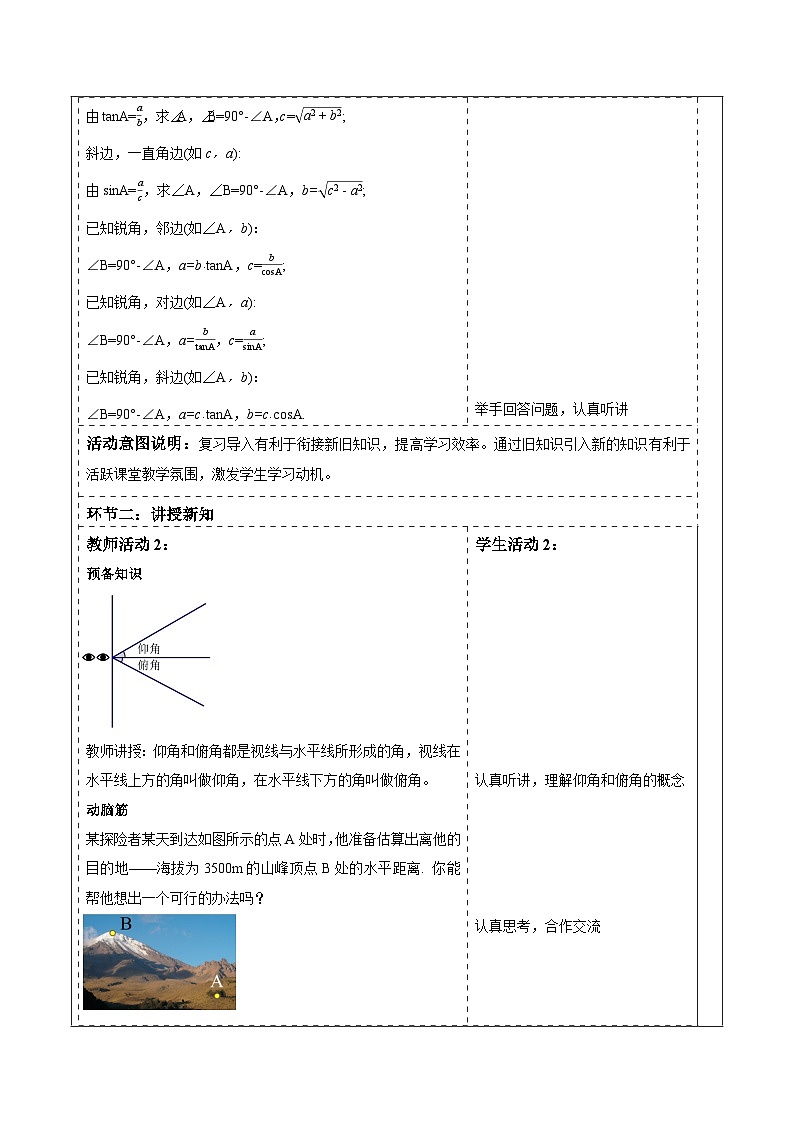 4.4解直角三角形的应用（1）第2页