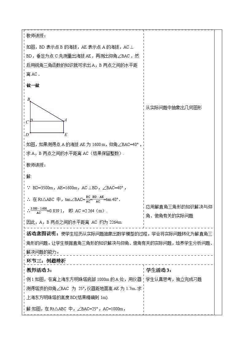 4.4解直角三角形的应用（1）第3页