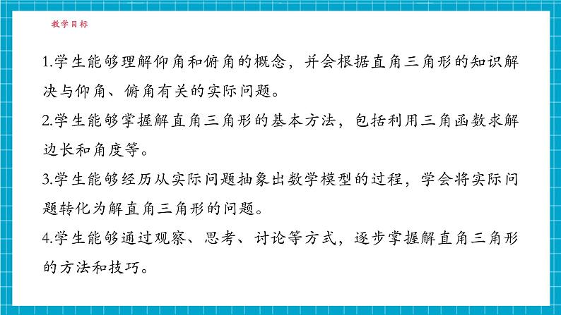 4.4解直角三角形的应用（1）第3页