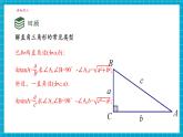 【大單元核心素養(yǎng)】湘教版數(shù)學(xué)九年級(jí)上冊(cè)4.4解直角三角形的應(yīng)用（1）（課件+教案+大單元整體設(shè)計(jì)）