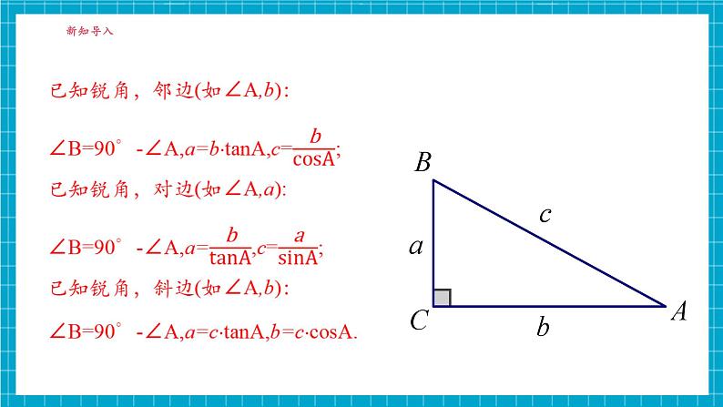 4.4解直角三角形的应用（1）第5页