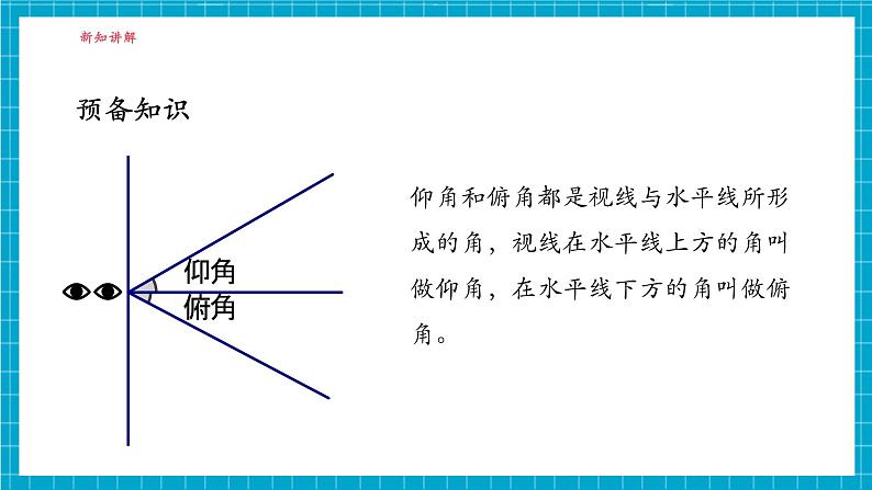 4.4解直角三角形的应用（1）第6页