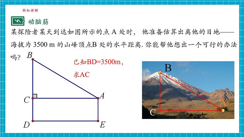 4.4解直角三角形的应用（1）第7页