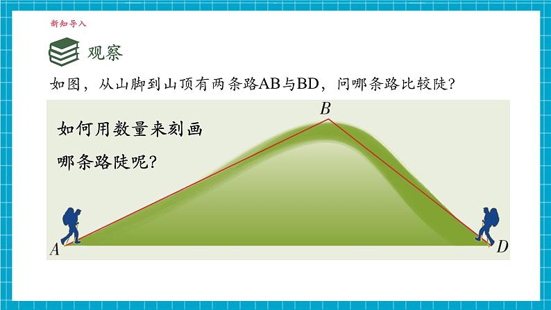 4.4解直角三角形的应用（2）第4页