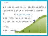 【大單元核心素養(yǎng)】湘教版數(shù)學(xué)九年級(jí)上冊(cè)4.4解直角三角形的應(yīng)用（2）（課件+教案+大單元整體設(shè)計(jì)）