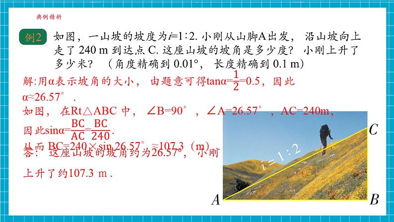 4.4解直角三角形的应用（2）第6页