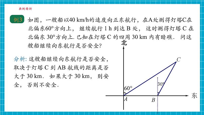 4.4解直角三角形的应用（2）第7页