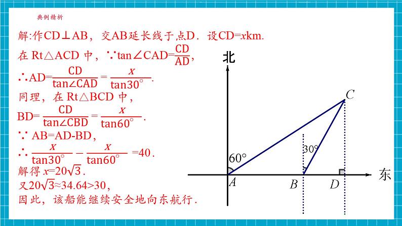 4.4解直角三角形的应用（2）第8页