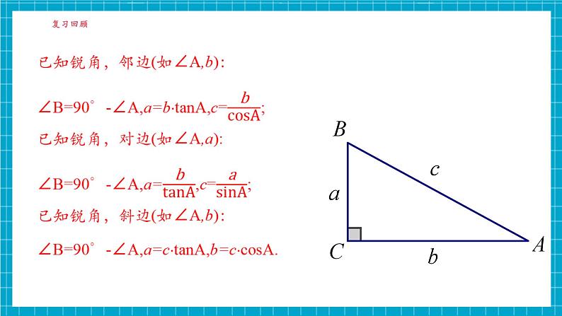 小结与复习第7页