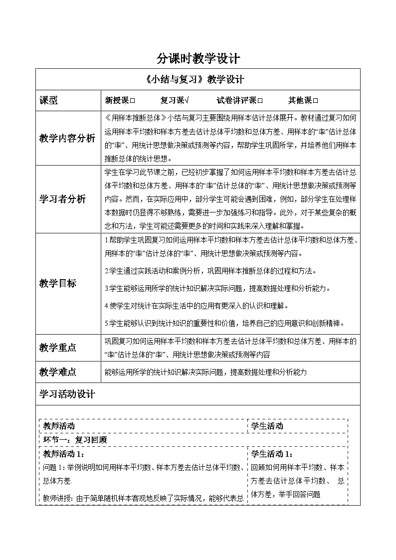 小结与复习第1页