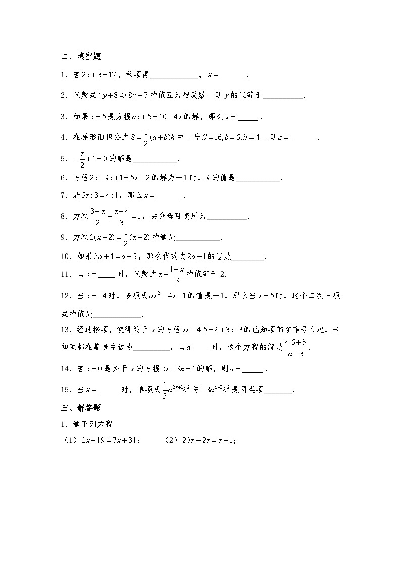 华东师大版数学七年级下册 试题 一课一练6.2  解一元一次方程习题1 （含答案）第2页