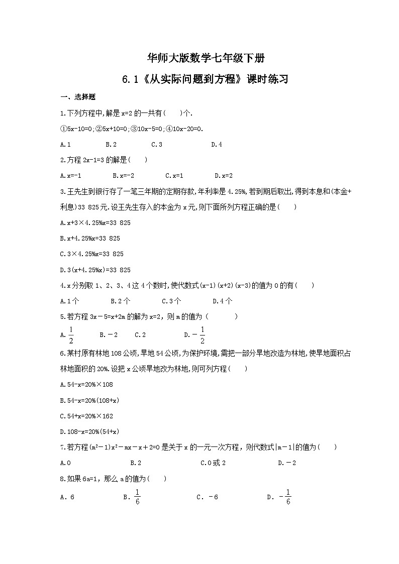 华东师大版数学七年级下册6.1《从实际问题到方程》课时练习（word版含答案）第1页