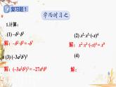 湘教版（2024）数学七年级下册江第1章  复习题1  PPT课件