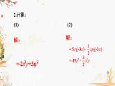 湘教版（2024）数学七年级下册江第1章  复习题1  PPT课件