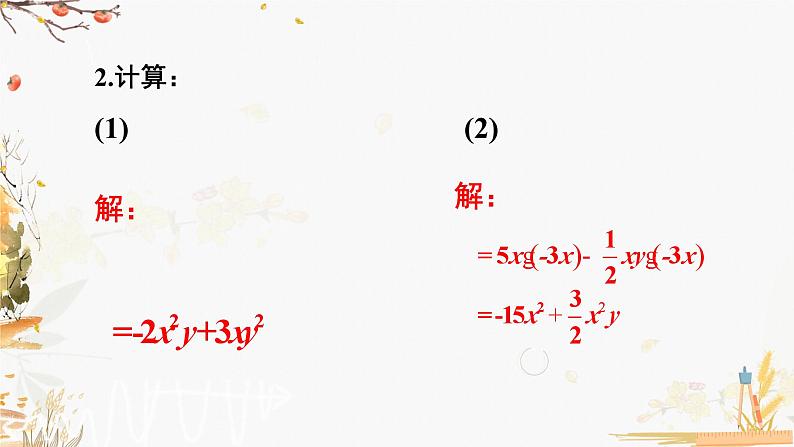 湘教版（2024）数学七年级下册江第1章  复习题1  PPT课件第3页